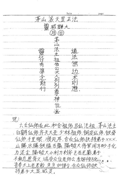 云烟散人M班道法绝技（古本）(图2)