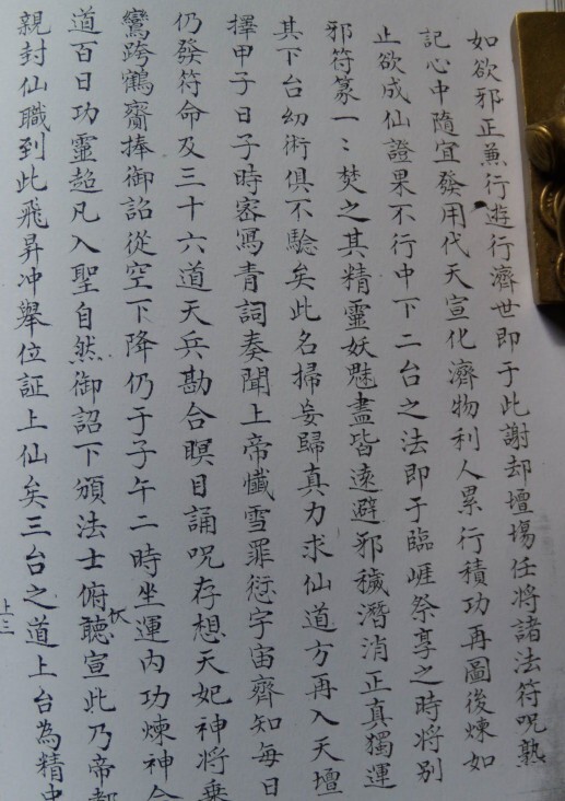 混乙星宿鳄渡琅函龙虎山仙茅台天书 符咒(图2)