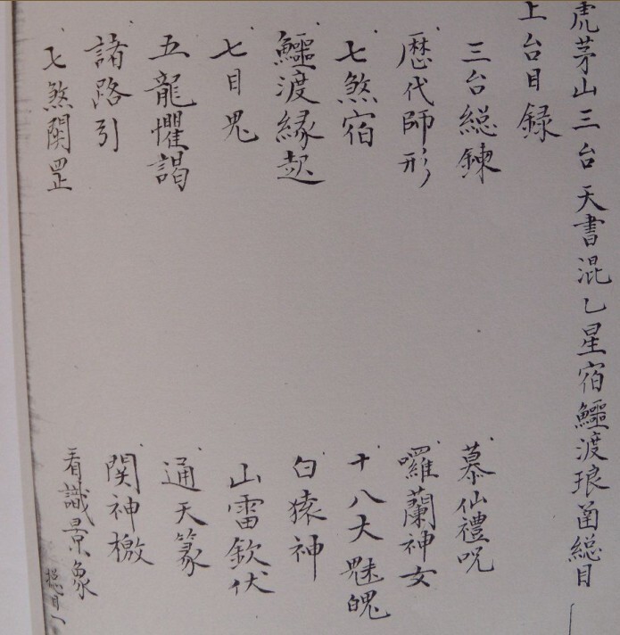 混乙星宿鳄渡琅函龙虎山仙茅台天书 符咒(图1)