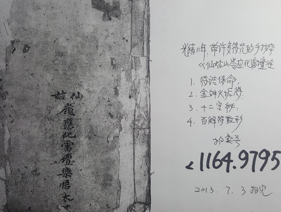 《地司行移》符咒法术古籍(图1)