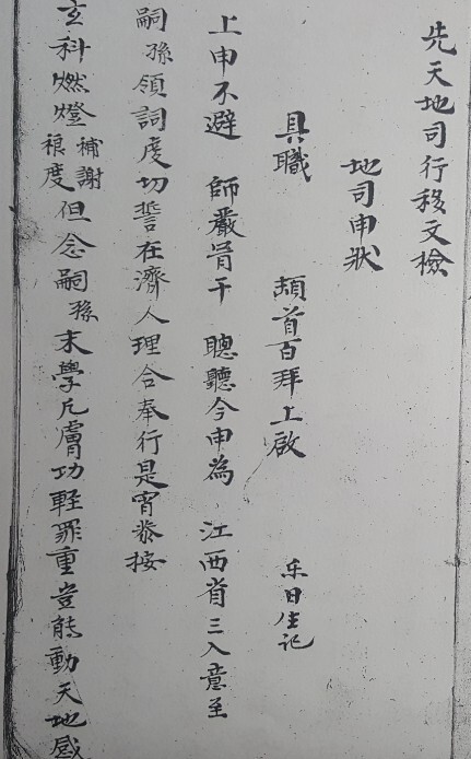 《地司行移》符咒法术古籍(图2)