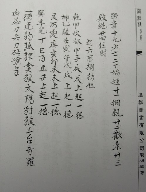 法竅闡微 7册道宗法术镇压破解杨公地勘法门(图2)