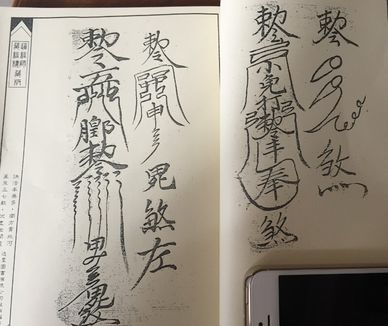 法竅闡微 7册道宗法术镇压破解杨公地勘法门(图3)