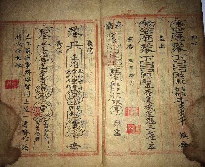 北极籙一 符咒法术秘本(图2)