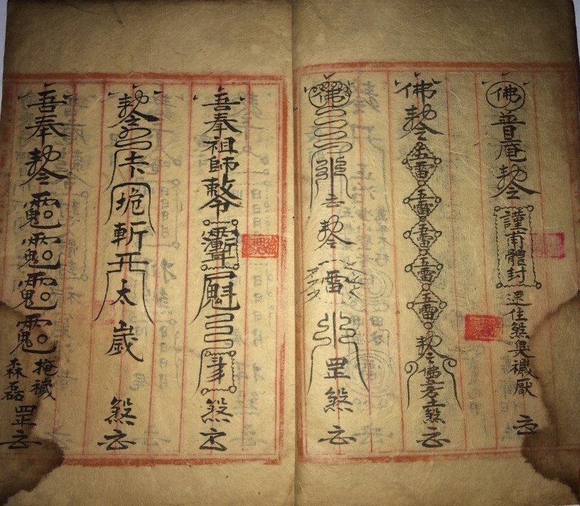 北极籙一 符咒法术秘本(图3)