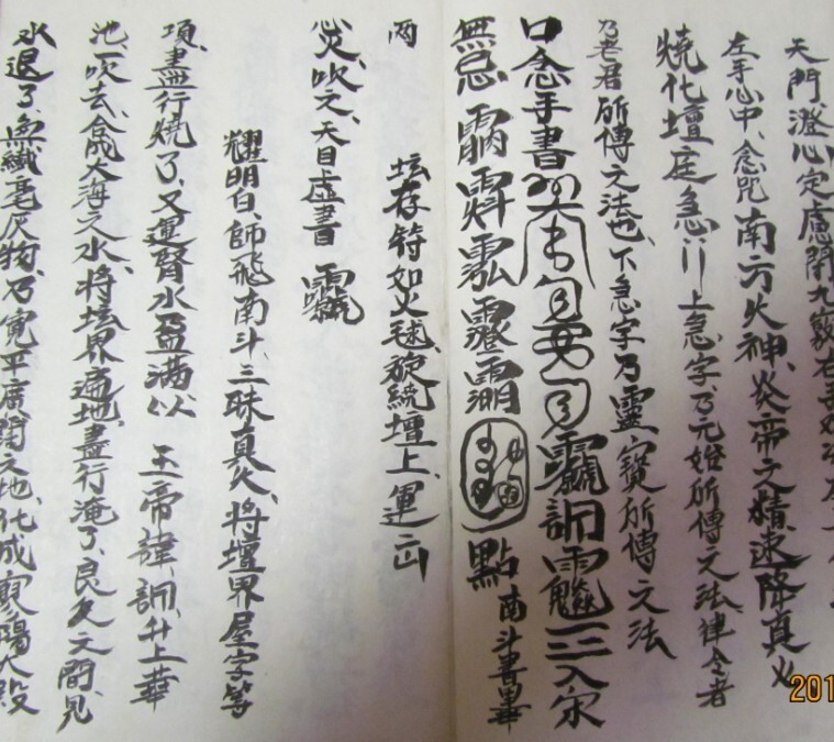 朝修文检 道术法术秘本古籍(图2)
