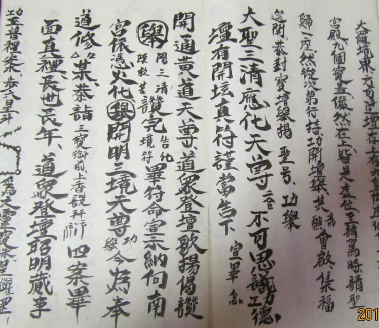 朝修文检 道术法术秘本古籍(图3)