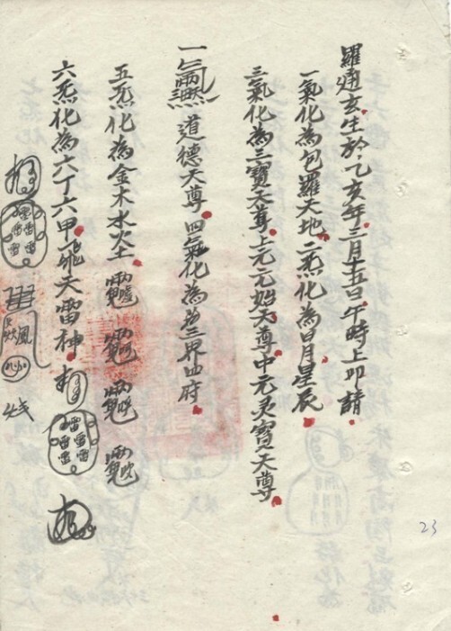 道林杂法符咒秘本171页(图3)