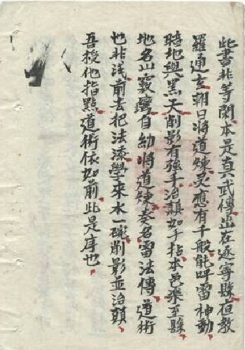 道林杂法符咒秘本171页(图4)