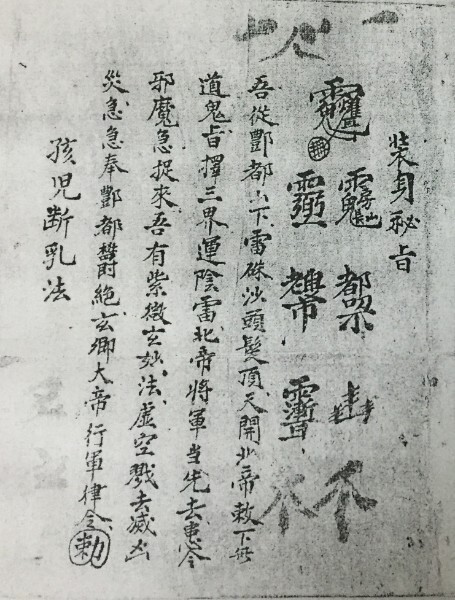 计害人家符法、紫微跨马大法、弄人夫妇不和大法 符咒秘法(图1)