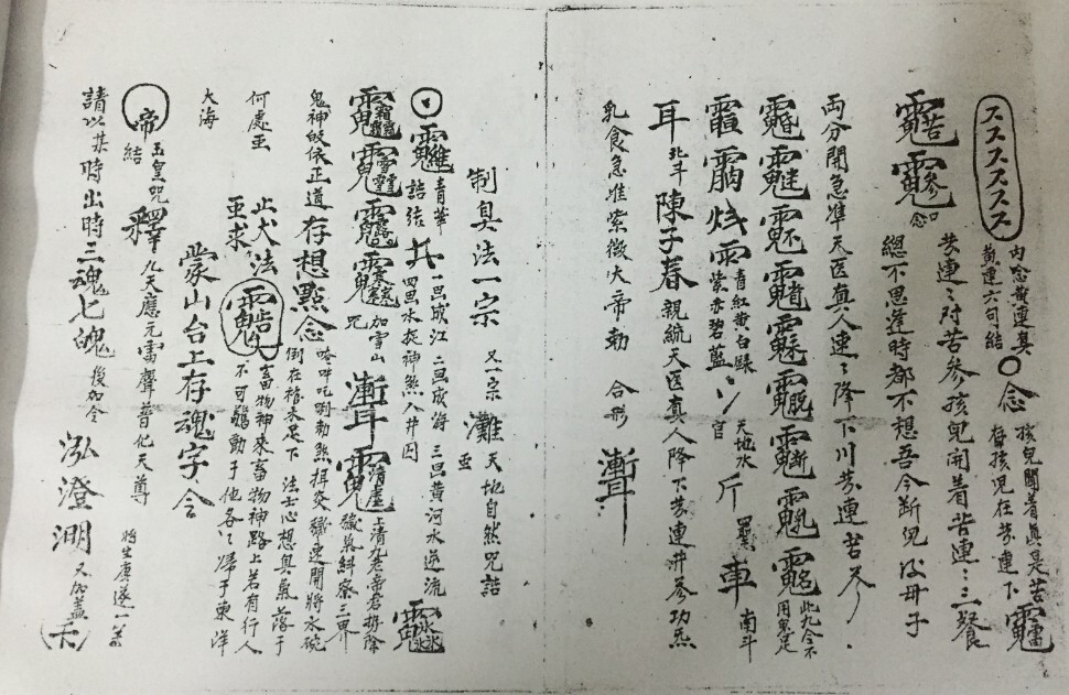 计害人家符法、紫微跨马大法、弄人夫妇不和大法 符咒秘法(图2)