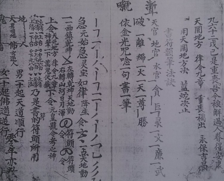 丧事秘要古籍符咒阴阳先生用本(图2)