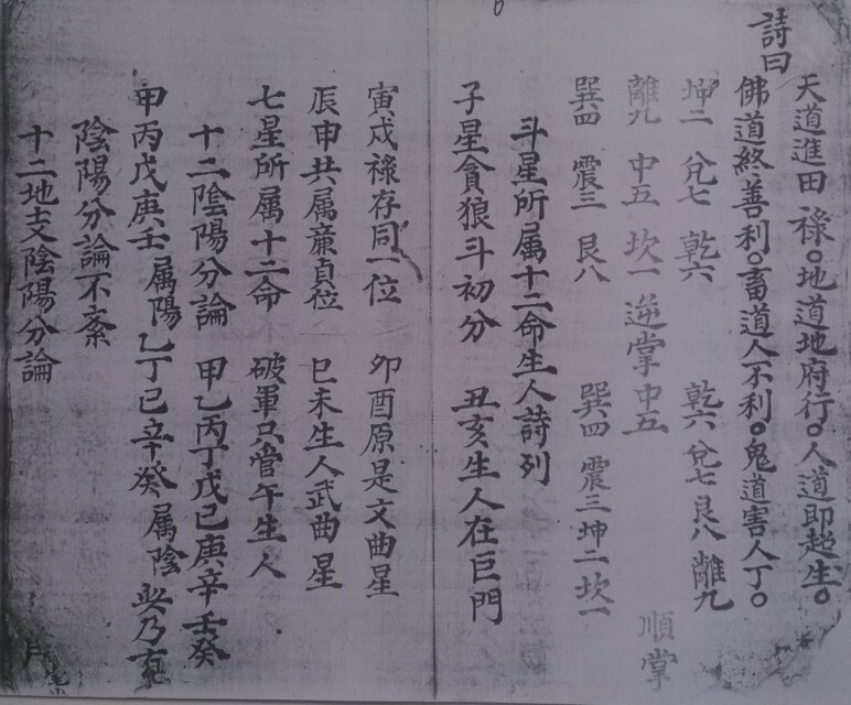 丧事秘要古籍符咒阴阳先生用本(图3)