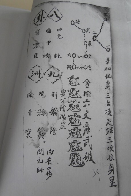 先天元皇普济坛符咒符法秘本(图2)