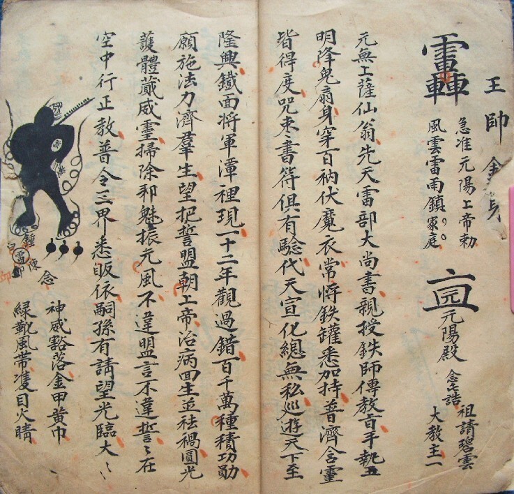 镇宅诸品符秘符镇宅灵符法本(图2)