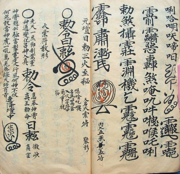 镇宅诸品符秘符镇宅灵符法本(图3)