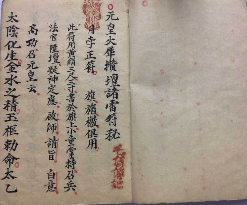 火犀诸将符秘科(图2)
