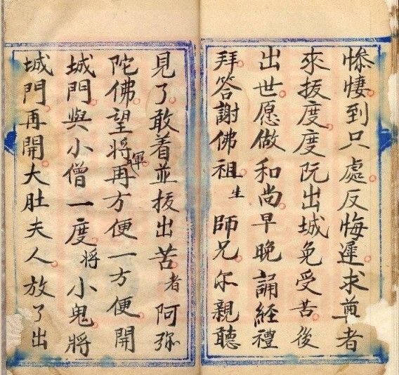 挑经科-古本(图3)