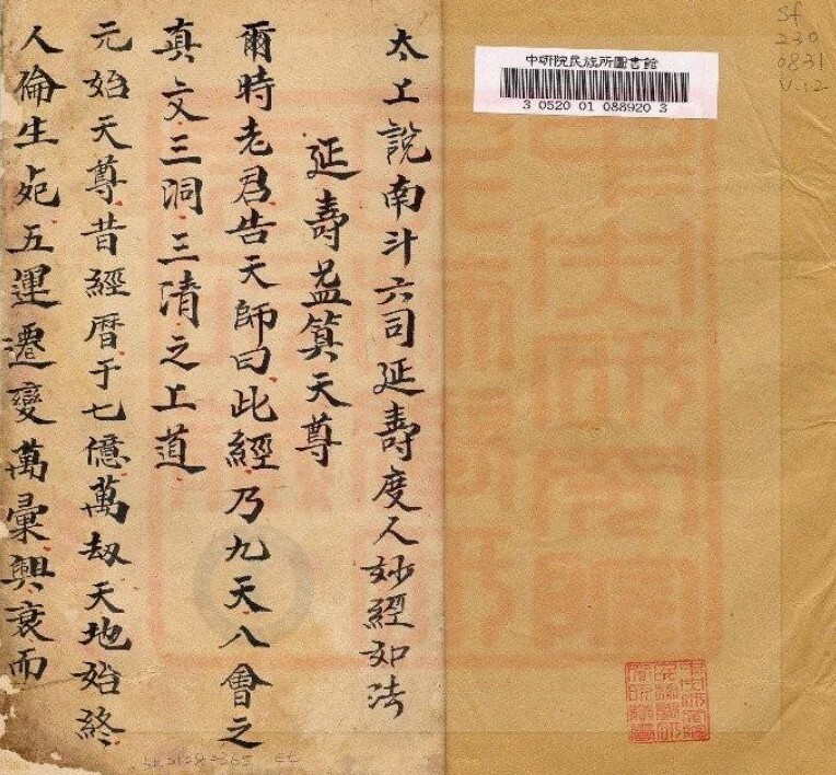 太上说南斗六司延寿度人妙经-古本全     通灵法(图2)