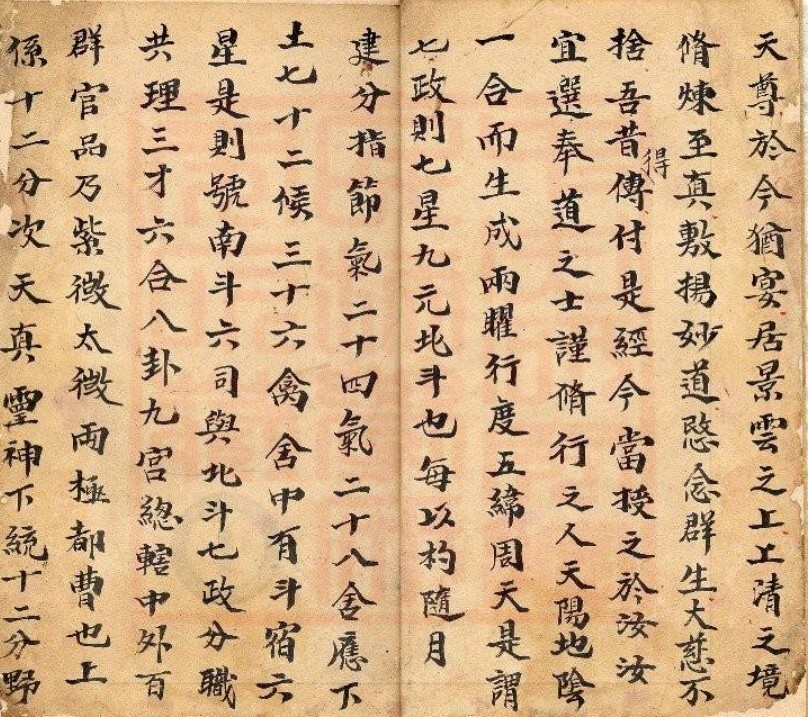 太上说南斗六司延寿度人妙经-古本全     通灵法(图3)