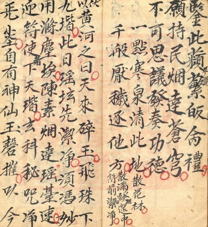 发表科仪妙经书-古本全(图2)