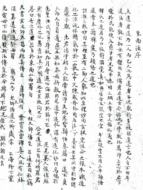 先天诸阶玄 符咒法本古籍(图2)