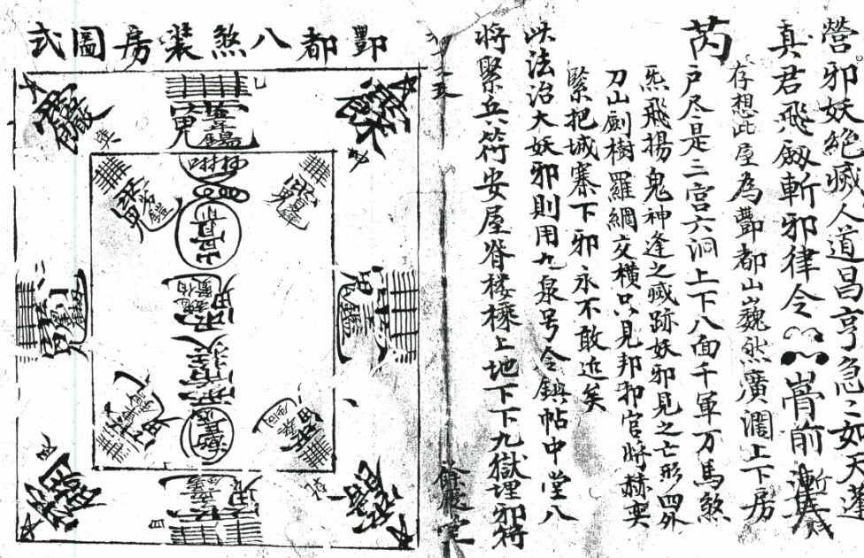 先天诸阶玄 符咒法本古籍(图3)