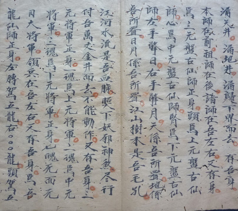纂洞起水秘 符咒秘法(图2)