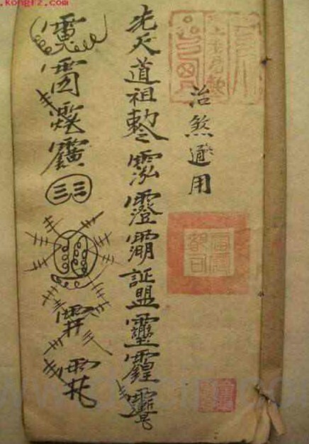 收邪断煞 符咒法本(图1)