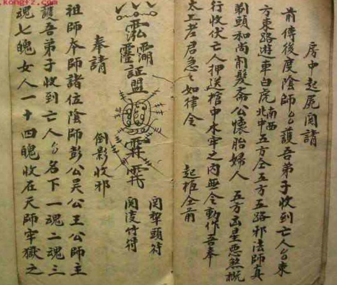 收邪断煞 符咒法本(图2)
