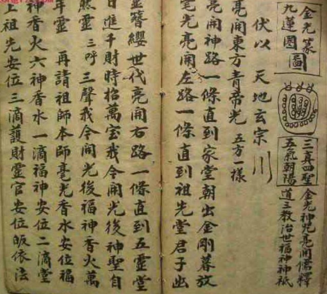 收邪断煞 符咒法本(图3)