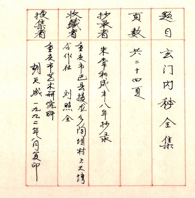 玄门内秘(图1)