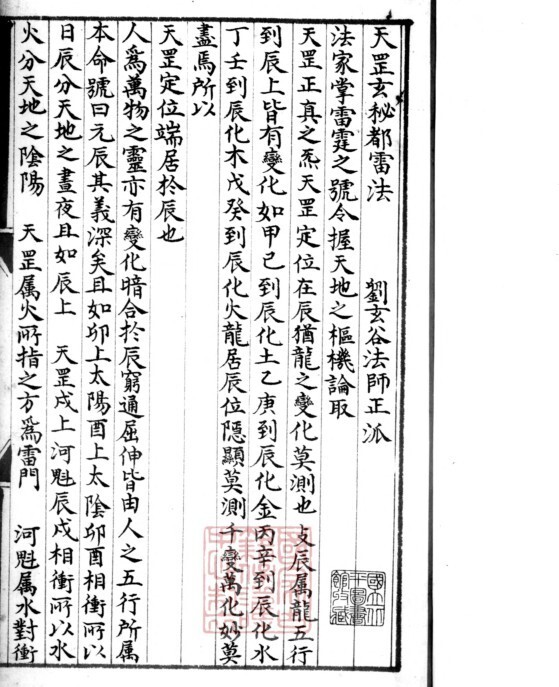 天罡都累大法(图2)