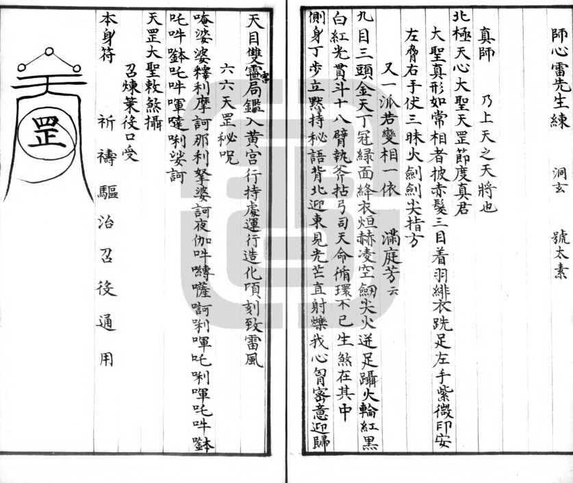 天罡都累大法(图3)