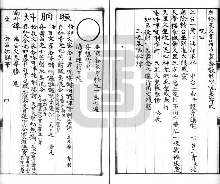 天罡都累大法(图4)