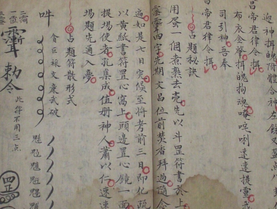 道家符咒图文文昌大帝秘传(图2)