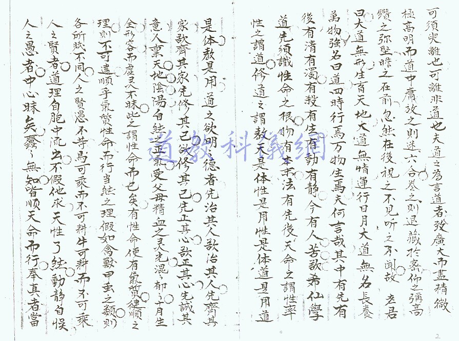 道法精微(图2)