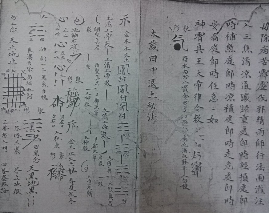 地司弓箭起土报犯符秘(图3)