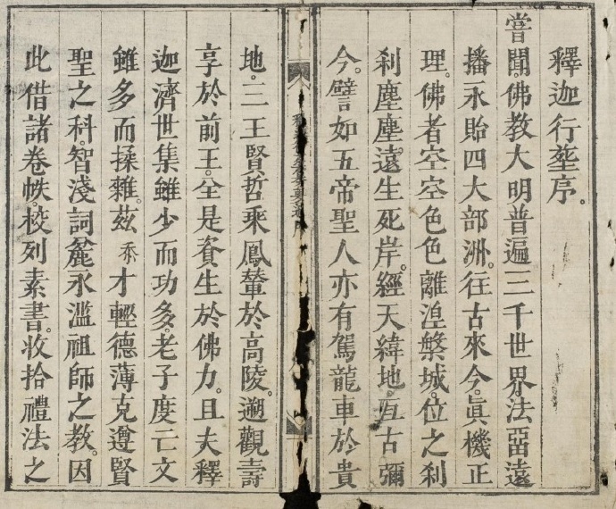 释迦正度实録符咒古本(图1)