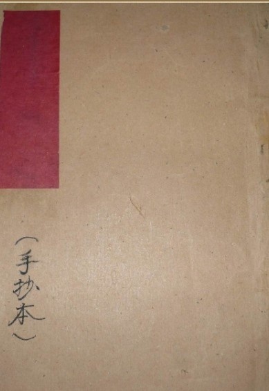 孙真人神符(图1)