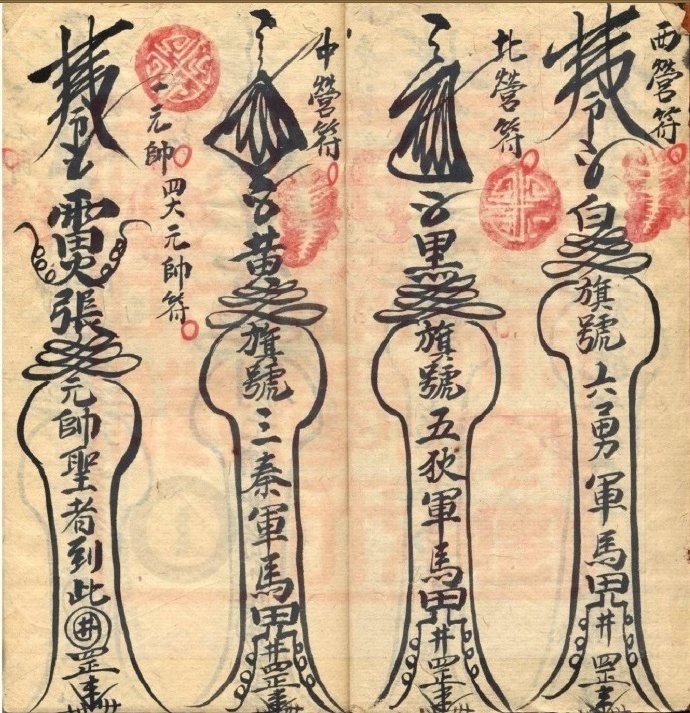 永灵坛三什六官将符(图2)
