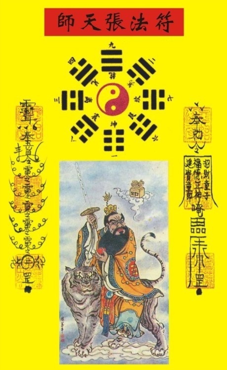 张天师地司符咒(图1)