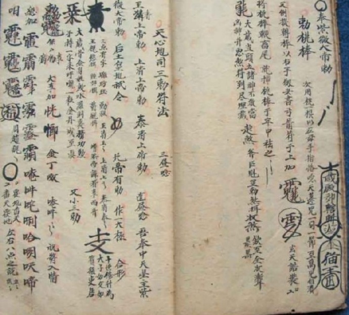 张天师地司符咒(图2)
