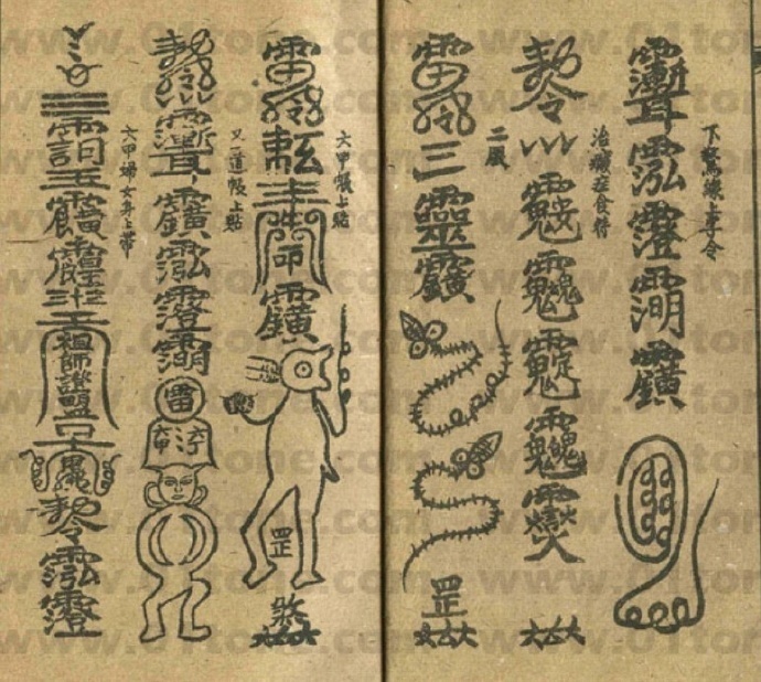 张天师符法秘谱(图2)