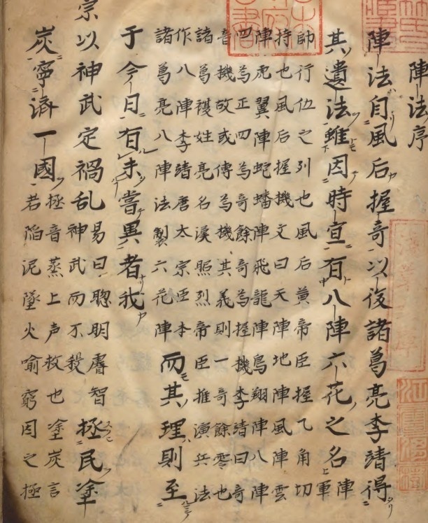 陣法  著者文宗王（朝鮮）江戸初写本(图1)