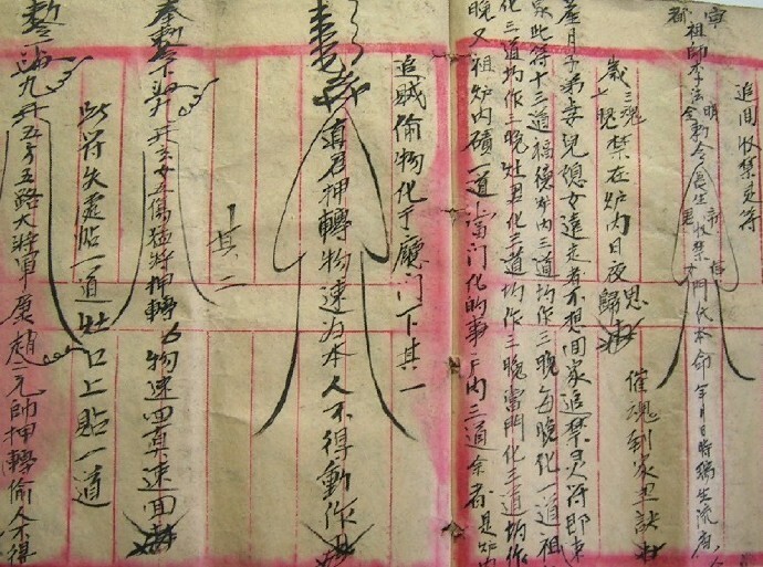 民间符咒杂本 手抄符咒(图2)