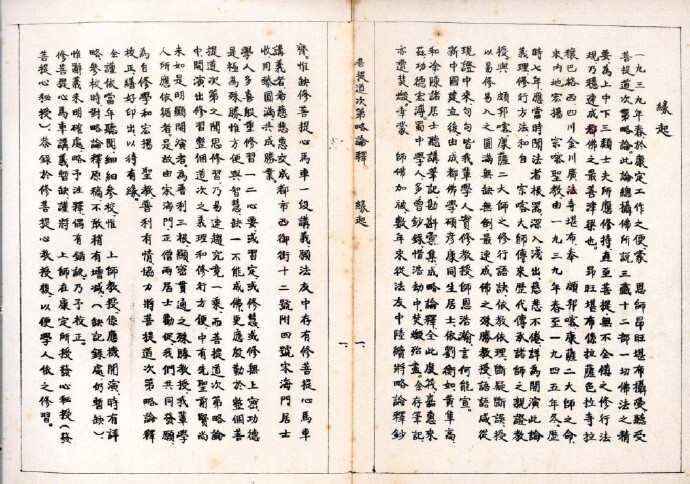 1987年珍贵手抄本首版首印线装样本《菩提道次第略论释》古籍佛典(图2)