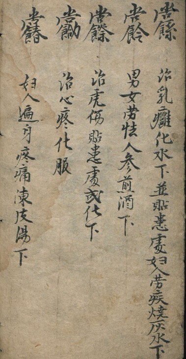 道术符咒法术 祝由科手抄治病书(图2)