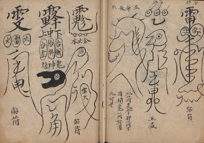 民间符咒秘法古籍祝由科(图3)