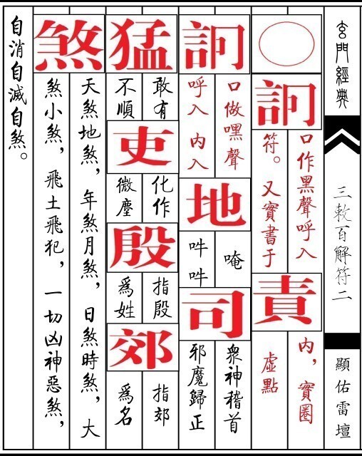 相传符咒法本 天师三敕百解符秘(图2)